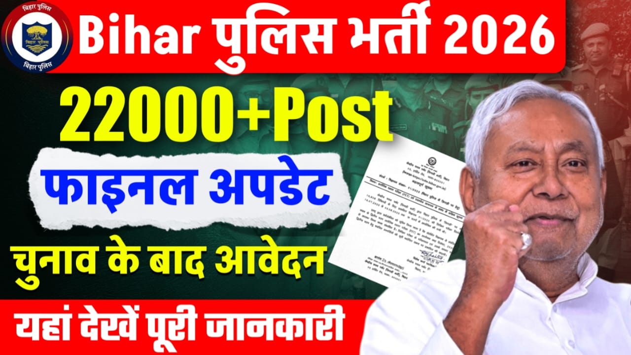 Bihar Police Upcoming Vacancy 2026
