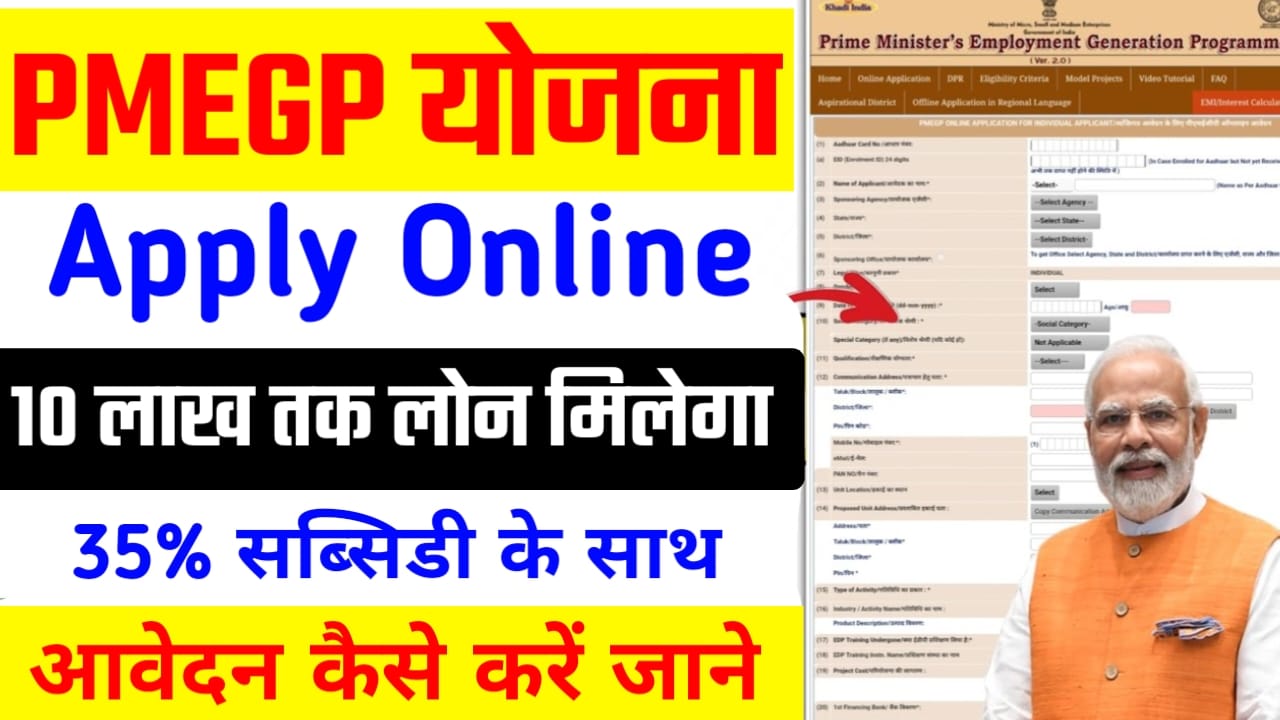 PMEGP Yojana 2025 Apply Online