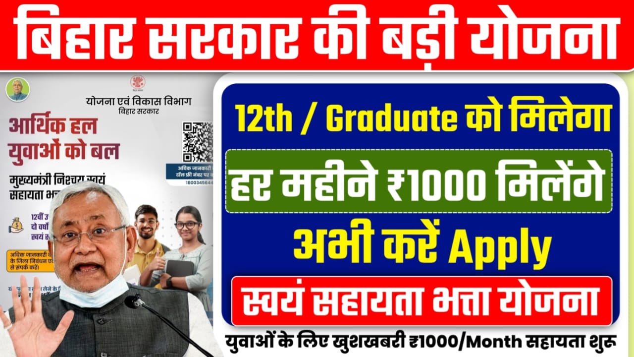 Bihar Berojgari Bhatta Yojana 2026 Apply