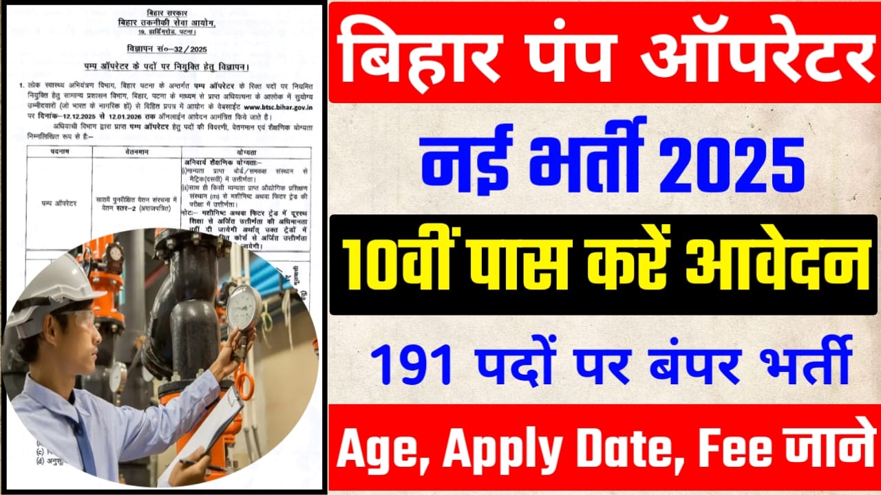 Bihar Pump Operator Bharti 2025
