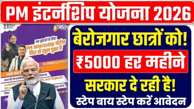 PM Internship Yojana 2026