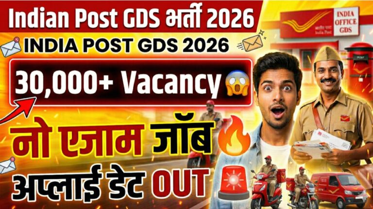 India Post GDS 2026 Vacancy